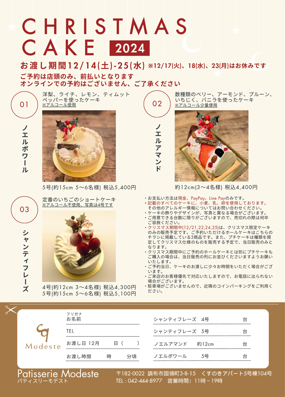 2024年クリスマスケーキのご予約について